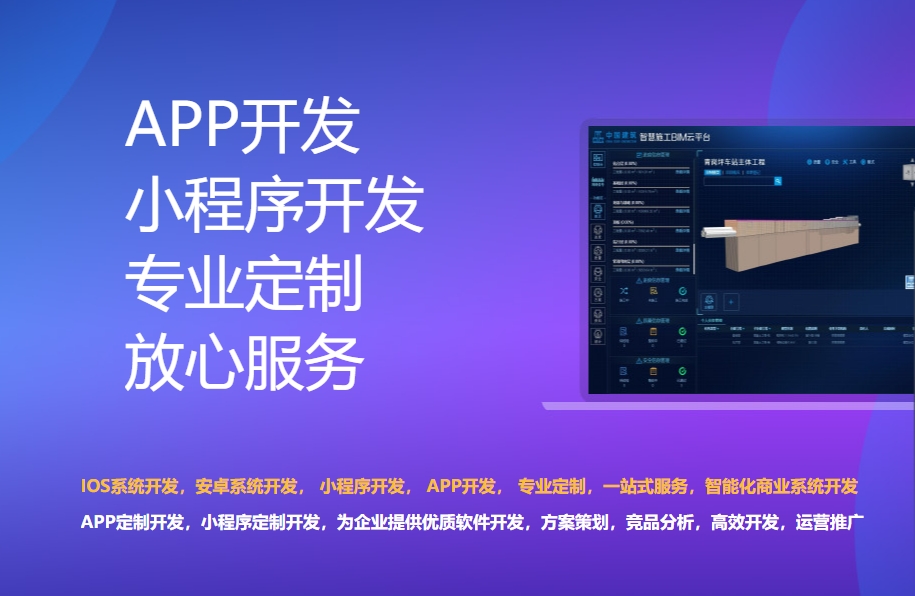 清远APP定制开发